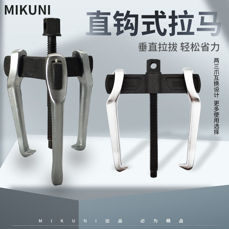 直钩式拉马两爪横梁拉马爪直角拉马轴承拆卸工具脚拔轮器拉码