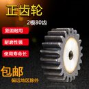 直齿轮 齿数80齿 厚度20mm 齿条齿轮 2模80齿 正齿轮