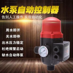 水泵自动控制器增压自吸泵电子压力水流开关双控缺水保护压力可调