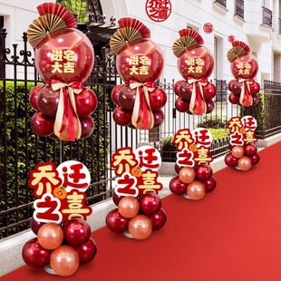 饰客厅气球立柱地飘场景布置摆件入宅搬家仪式 乔迁之喜新居装 用品