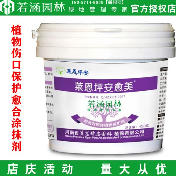 莱恩坪安愈美伤口一抹愈合灵植物伤口愈合剂树木修剪封口胶涂抹剂