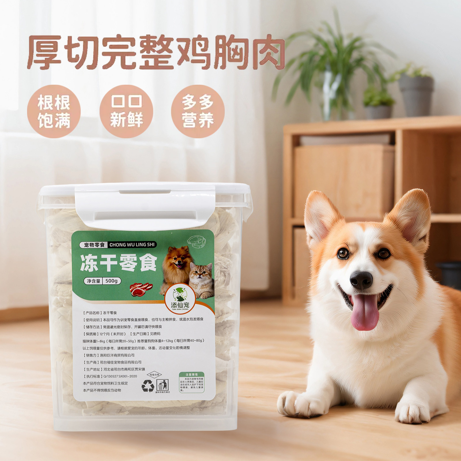 狗狗冻干零食猫罐头鸡肉粒