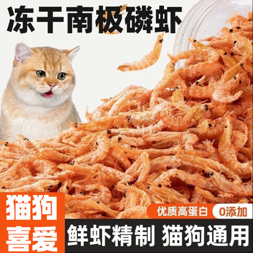 冻干南极磷虾猫咪零食