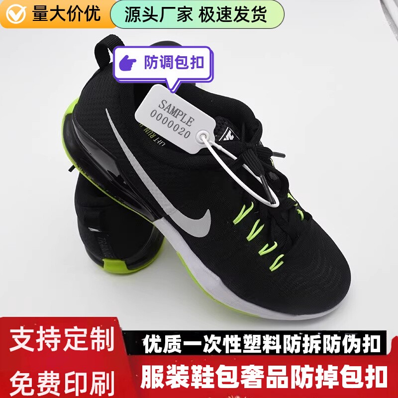 一次性塑料封条服装鞋包防调包扣