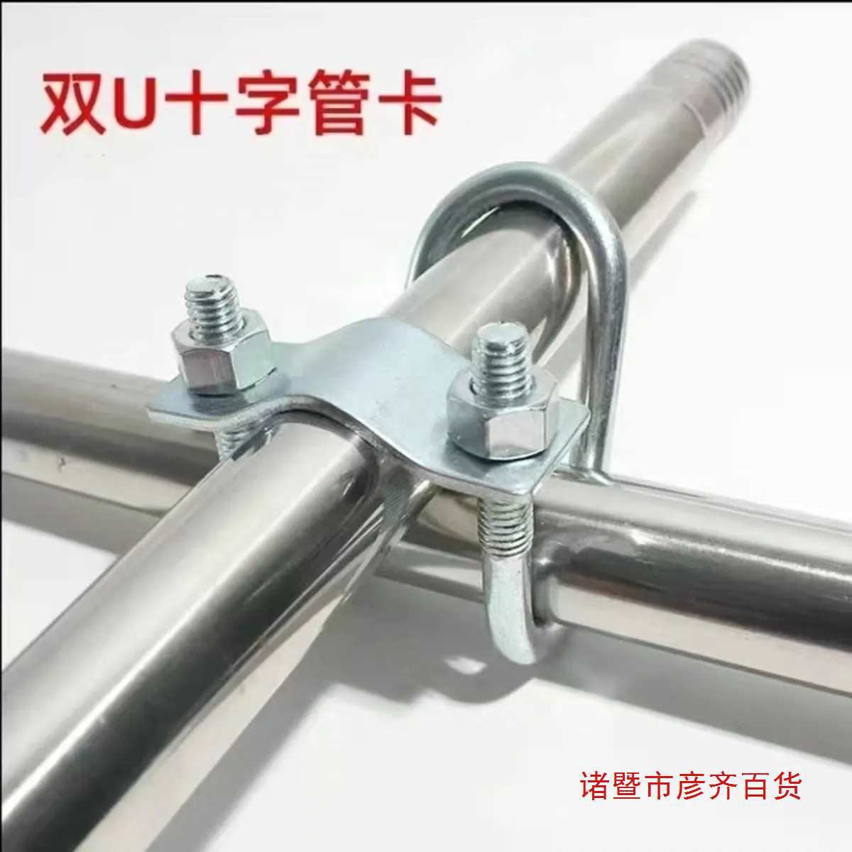 十字U型铁管卡扣钢管大棚管卡双U螺栓畜牧配件十字双U管卡双U抱箍