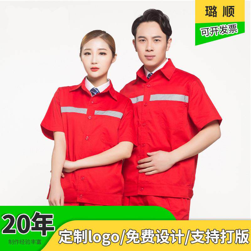 夏季短袖加油站工作服套装石油石化劳保服透气吸汗男工装