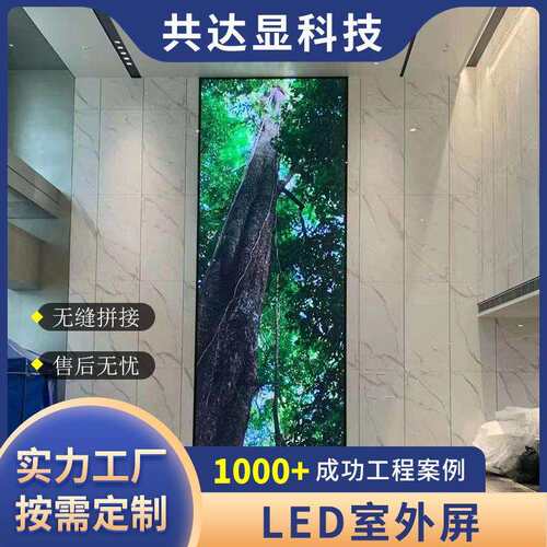 厂家直供室内led全彩显示屏别墅酒店电子屏观光屏高清无缝异形屏
