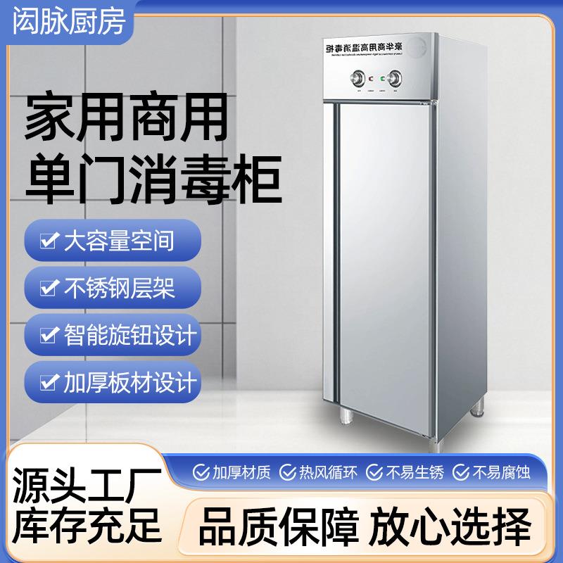 单门消毒柜 酒店厨房餐具保洁柜不锈钢消毒碗柜 商用消毒柜厂家