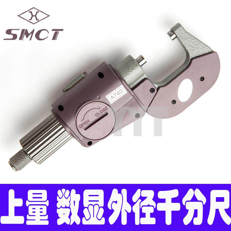 上量电子数显外径千分尺0-25-50-75-100-125-150-175-200高精度