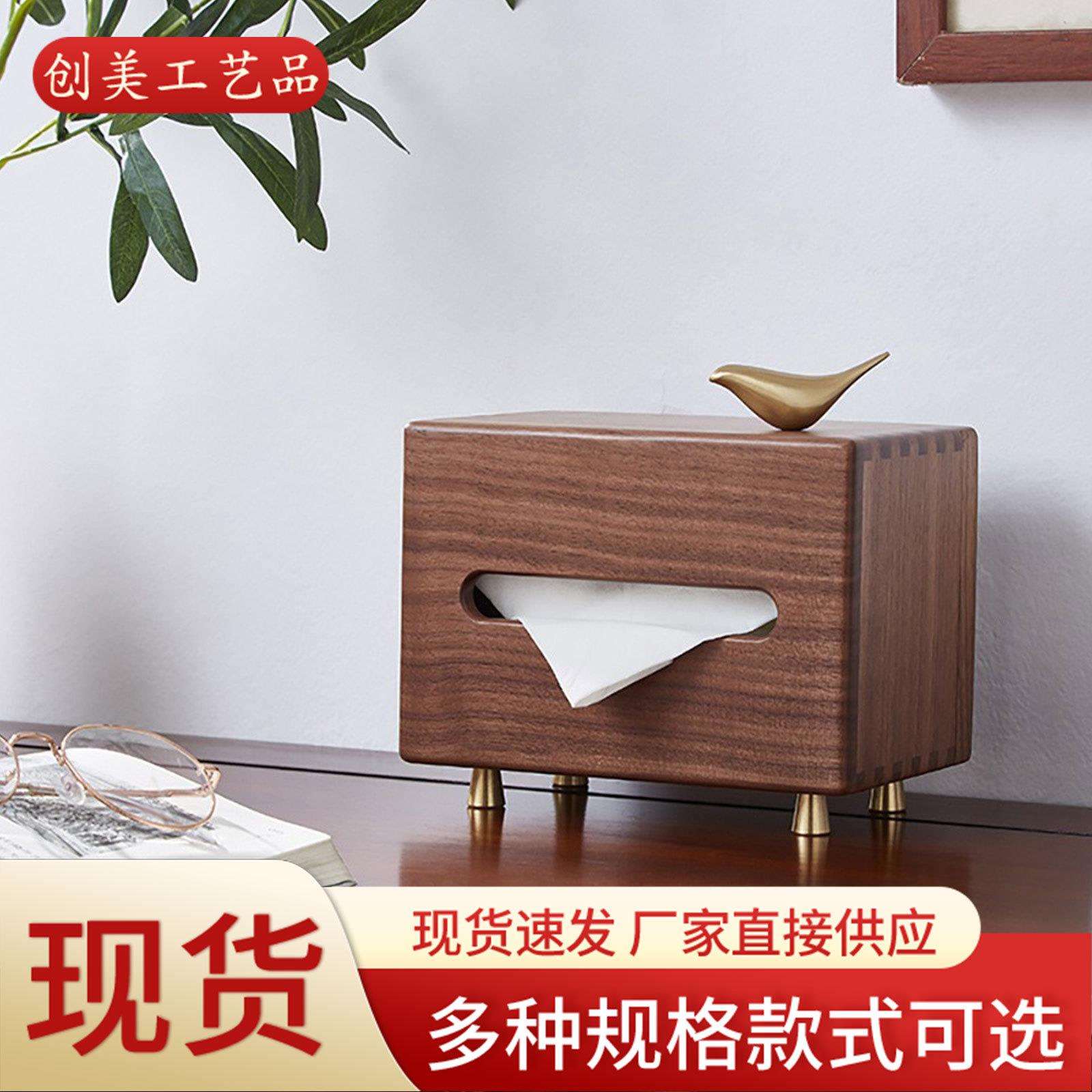 黑胡桃木纸巾盒家用客厅卧室桌面纸巾收纳盒桌面摆件配有铜鸟装饰