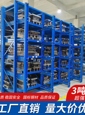 杭州仓储仓库半开式模具架车间注塑抽屉式存放架加厚重型模具货架