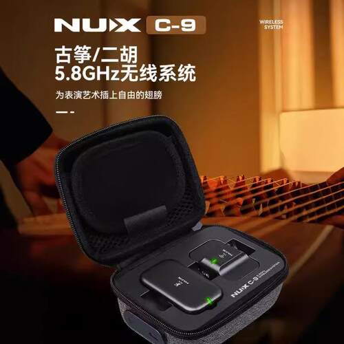 NUX纽克斯C-9二胡无线发射接收器古筝专用音频收发器便携带拾音夹