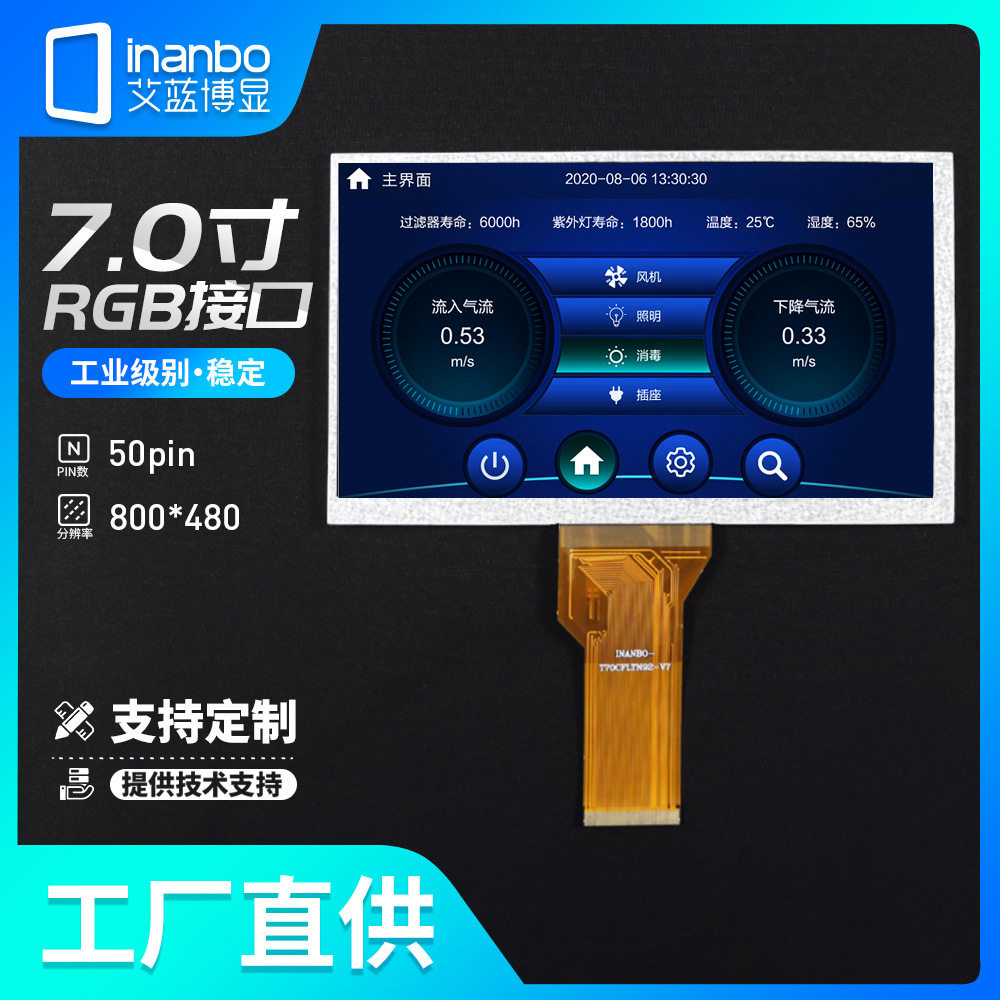 7寸TFT液晶屏RGB屏800*480LCD显示屏50PIN厂家销售INANBO彩屏TN92