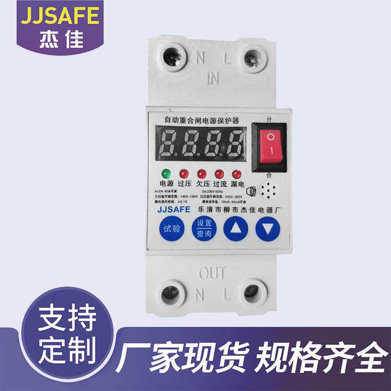 自动重合闸漏电保护开关 自动重合闸保护器 自动重合闸电源保护器