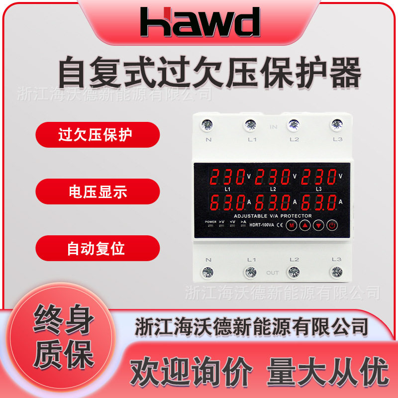 过欠压保护器自动自复式家用型保护器短路数显延时保护器63A100A