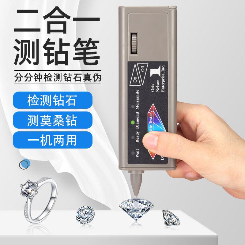二合一测钻笔进口测莫桑石笔热导仪便携手持鉴定钻石真假五金工具