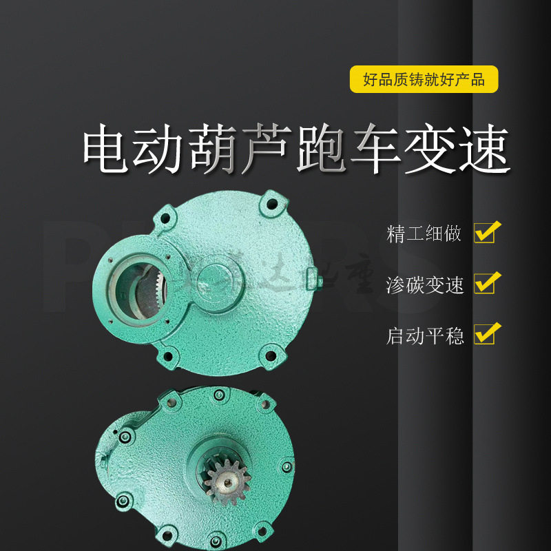 10T电动葫芦跑车小变速行车行走端梁齿轮驱动变速箱
