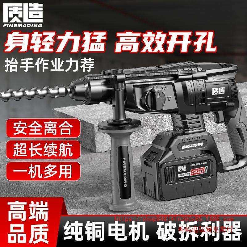 质造无刷锂电电锤电镐充电式冲击电钻三用大功率混凝土无线工业级