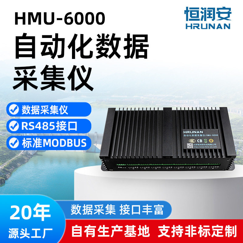 自动化数据采集仪HMU-6000水文水利振弦式数据采集仪智能数据仪器