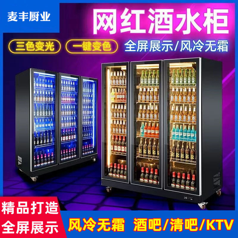 麦丰保鲜柜风幕柜商用超市蔬菜酒吧冷藏展示柜网红红酒柜