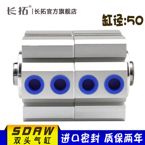 长拓 双头同步SDAW50x5/10/15/20/25/30/40/50分步气缸