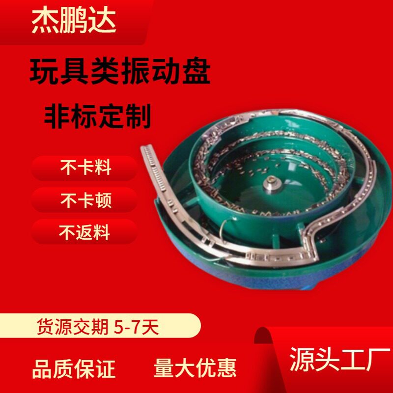 玩具类型全自动上料机线圈震动盘汕头福建浙江批量生产振动盘直振