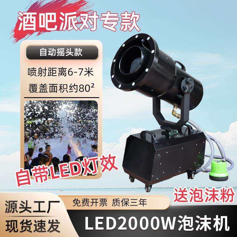 LED喷射泡沫机疯狂派对泡沫之夏水上乐园户外防水大型酒吧泡沫机