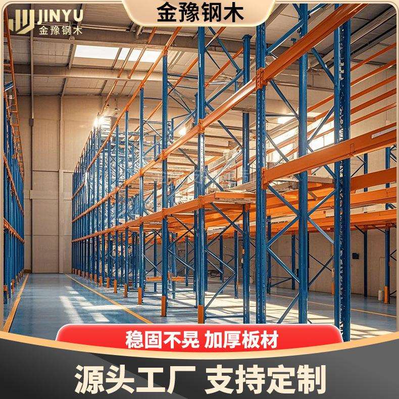 仓储高位重型横梁式货架高位托盘仓库货物架五金模具多层冷链货架
