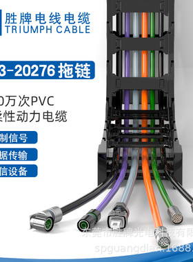 高柔耐弯折1500万次拖链20276-2P*22A对绞屏蔽信号机器人手臂线缆
