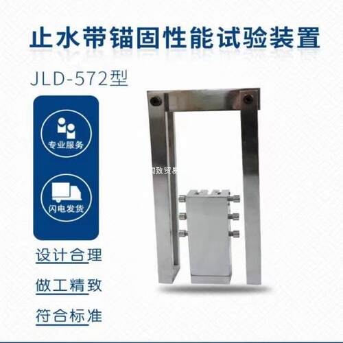 止水带锚固性能试验装置 夹具 铁路隧道防排水材料QC/R562.2-2017