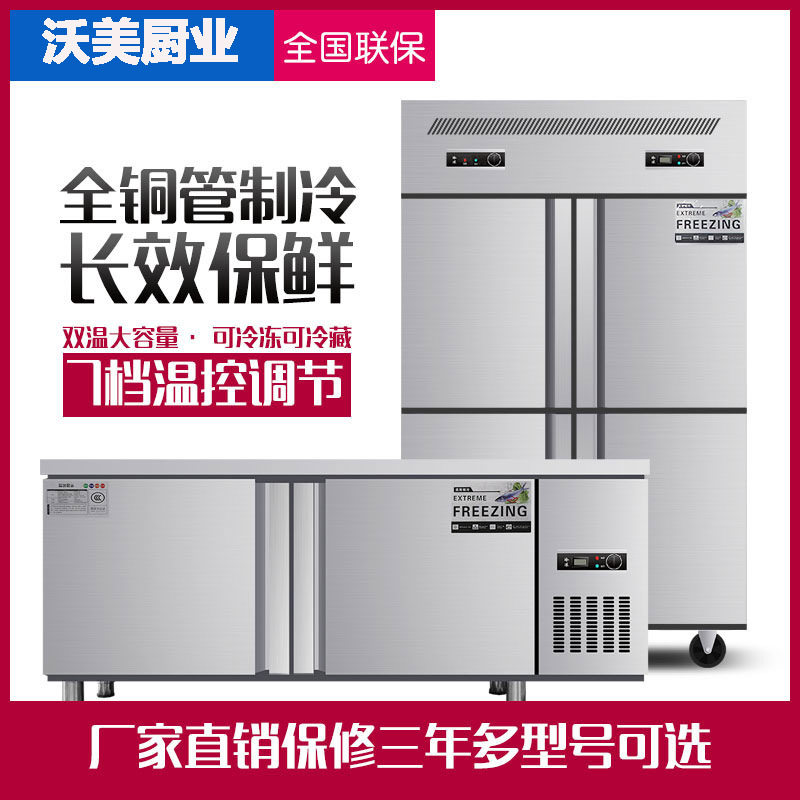 沃美四门冰箱商用六门冰柜双门家用冷藏冷冻双温卧式保鲜工作台