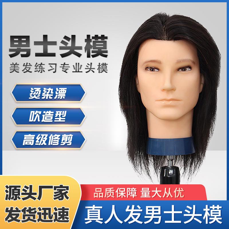 美发头模男士模特头可烫染全真发理发店学徒可剪公仔头模型假人头