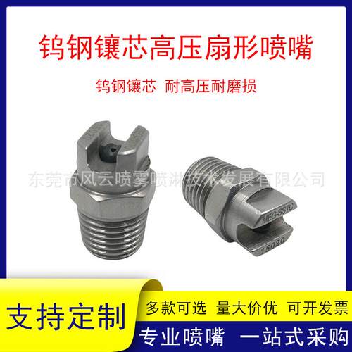 钨钢镶芯扇形喷嘴耐高压耐磨损高冲击力1/4高压嵌体SSTC清洗喷头