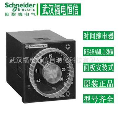 原装Telemecanique面板安装型时间控制继电器RE48ATM12MW2NO+2NC