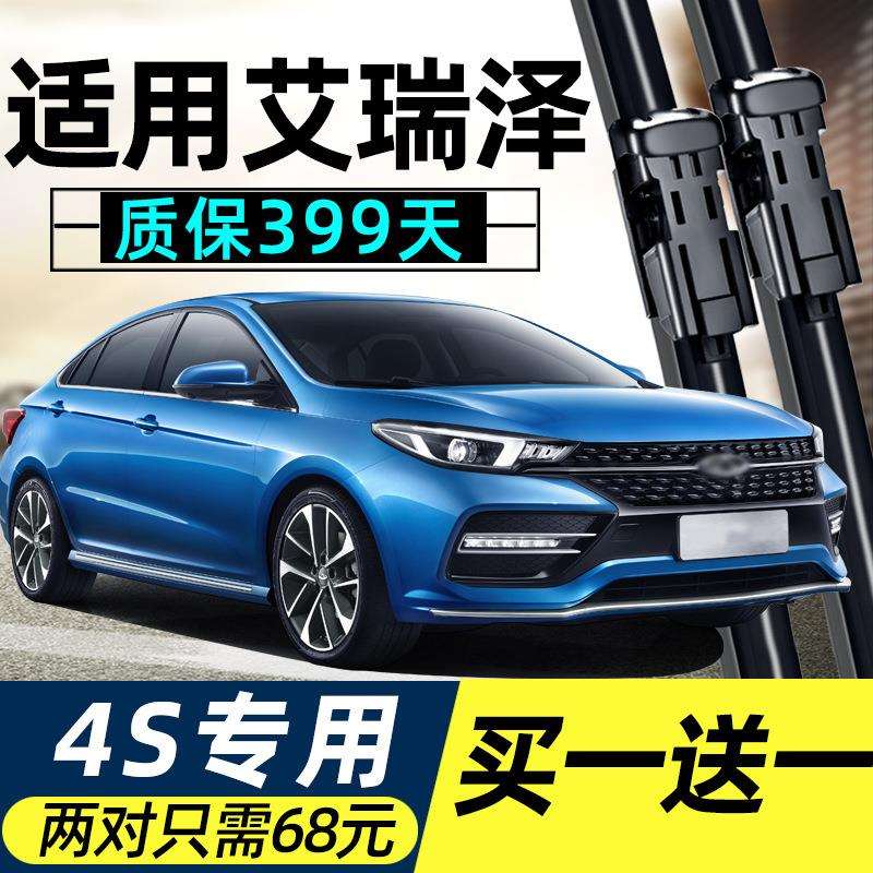 奇瑞艾瑞泽5五雨刮器片GX原装无骨汽车胶条爱瑞泽7七原厂车雨刷条