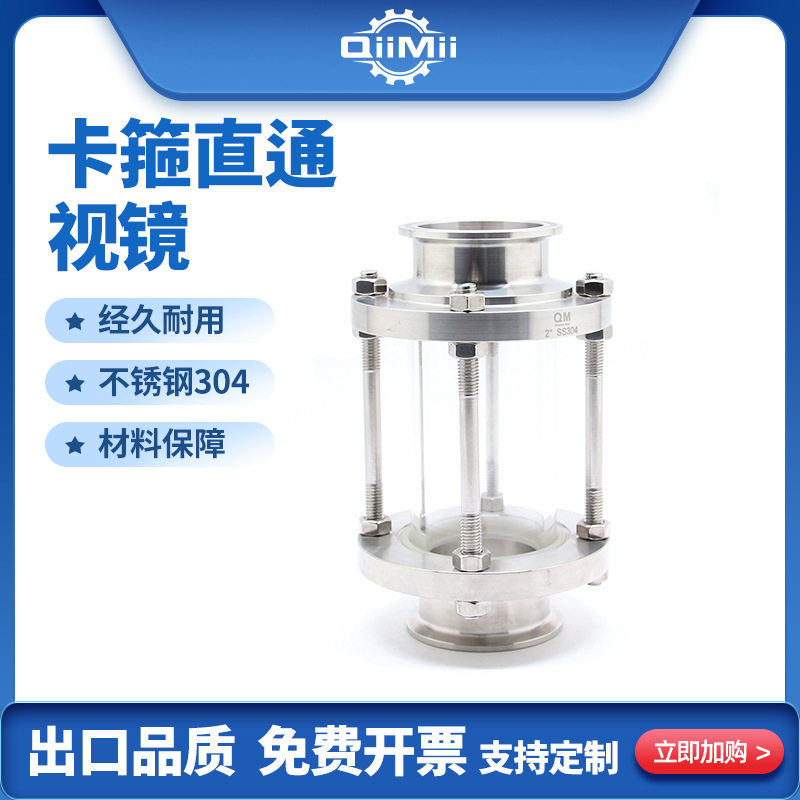 卫生级卡箍直通视镜快装卡箍SS304快开视镜内视观察窗卡箍式