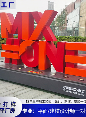 不锈钢双面立体字户外铁皮烤漆发光斜坡落地立体字景观字广告牌
