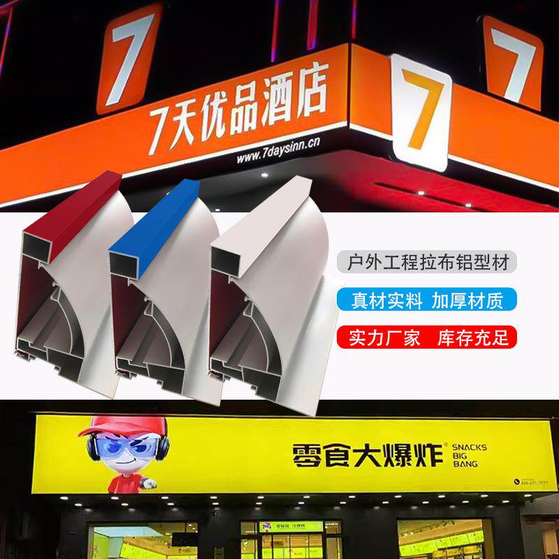 布户外门头招牌银行房产广告牌贴膜高透光布灯箱拉布铝型材