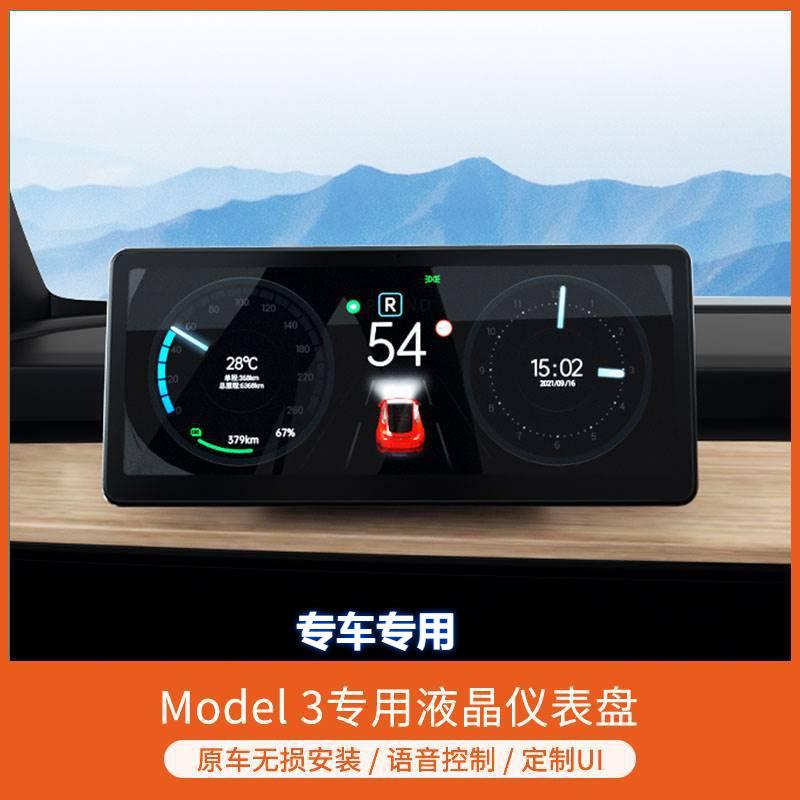 T5特斯·拉仪表盘modelY/3加装carplay液晶显示屏改装抬头显示