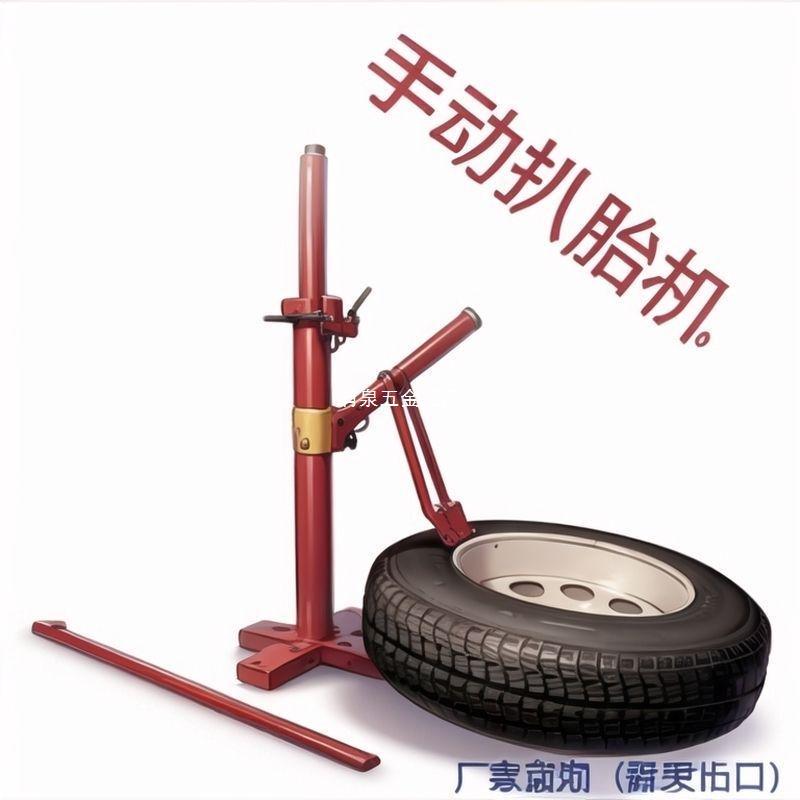 家用小车轮胎拆装机真空胎扒胎机流动补胎废旧轮胎拆装手动扒胎机