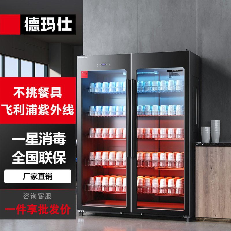 德玛仕立式商用消毒碗柜紫外线中温消毒双开门大容量餐具消毒碗柜