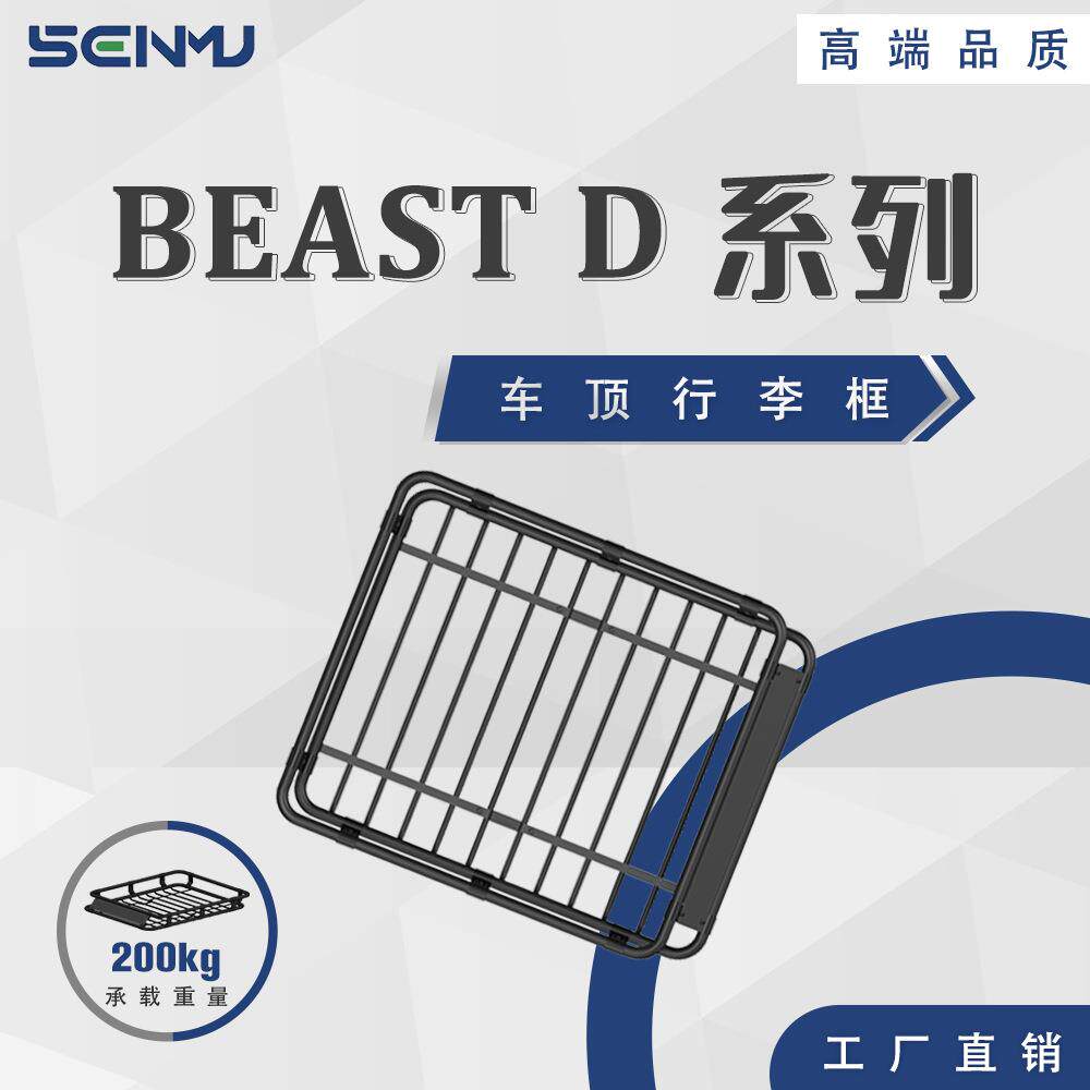 工厂直销现货 通用型汽车车顶行李架行李框 行李货架车顶载货篮子