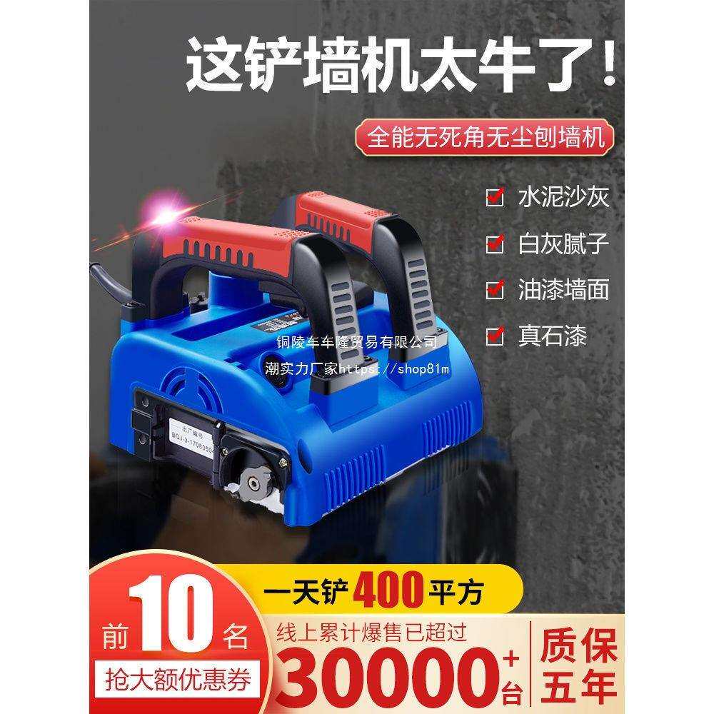 八鑫刨墙机铲墙机器铲腻子墙皮工具电动墙面铲灰磨墙刮墙无尘