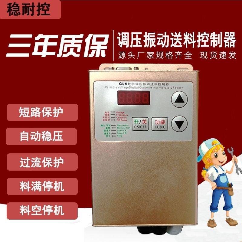 调压智能数字送料控制器振动盘调频震动盘调速器SDVC20-L控制器