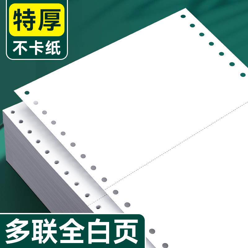 加厚全白一联二等分针式电脑凭证割草机/草坪机