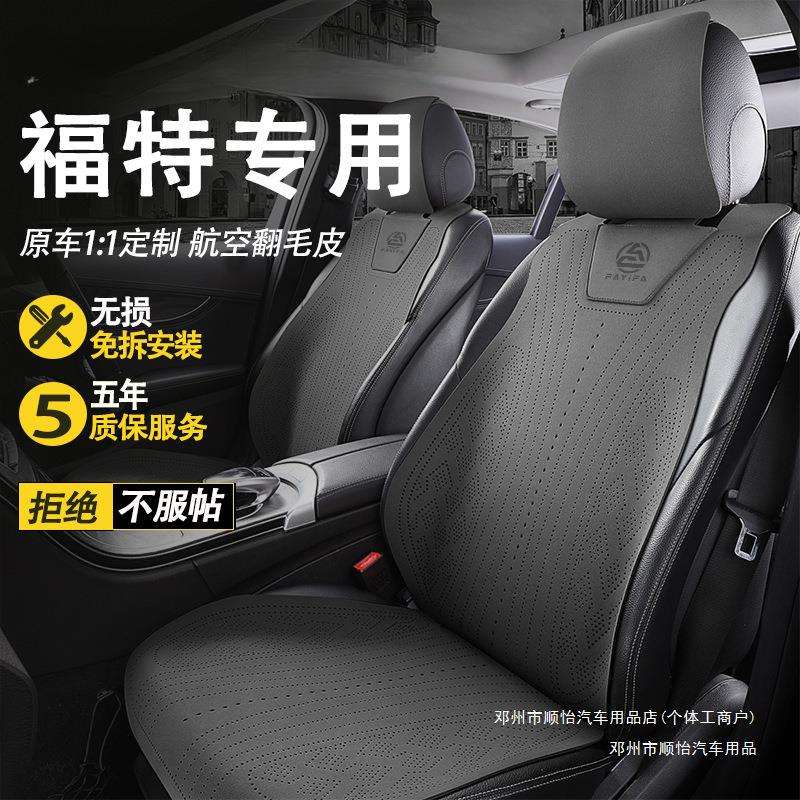 顺怡欧领裕锐界探险者锐际夏季座套领睿福克斯汽车坐垫座椅套