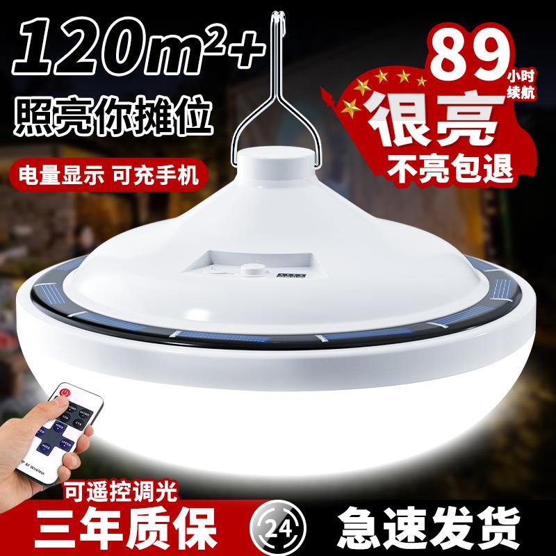 充电灯夜市摆摊户外露营可移动地摊灯太阳能停电家用节能灯泡