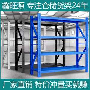 鑫旺源货架1-3米超高多层置物架仓库储货物加厚承重轻中型铁架子
