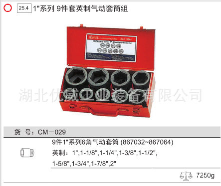 GENIUS英制6六角气动套筒组