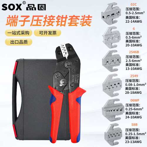 SN58B压接钳电气接线端子夹 线束电子元件插簧连接器压接钳套装